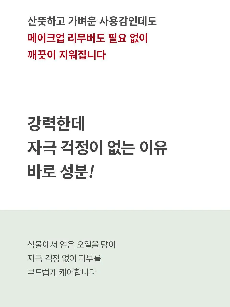 [단독기획] 마녀공장 허브 그린 클렌징오일 200ml (+약산성소다폼 20ml*2ea) 상세페이지 14